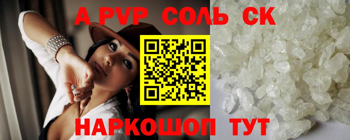 Alfa_PVP кристаллы Торжок