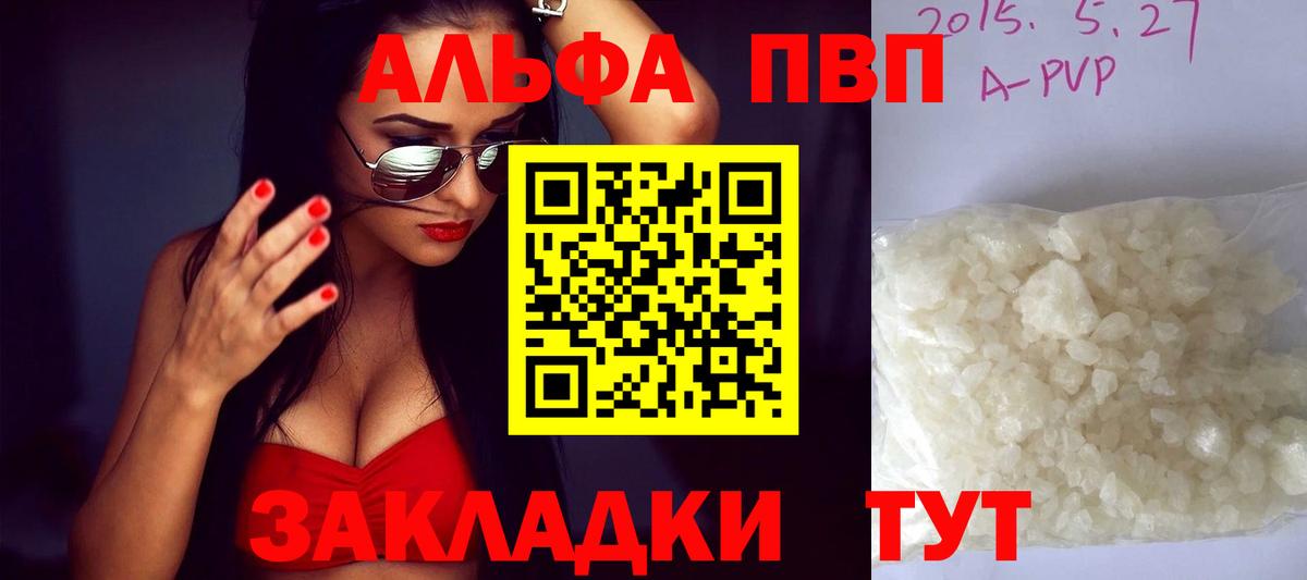 Альфа ПВП Соль  A PVP VHQ  A-PVP  Торжок  цена   Alpha PVP VHQ  Вход с VPN 