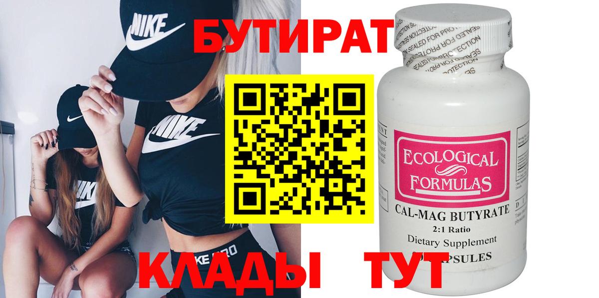 Торжок  Бутират  Вход с VPN  Бутират 99% 