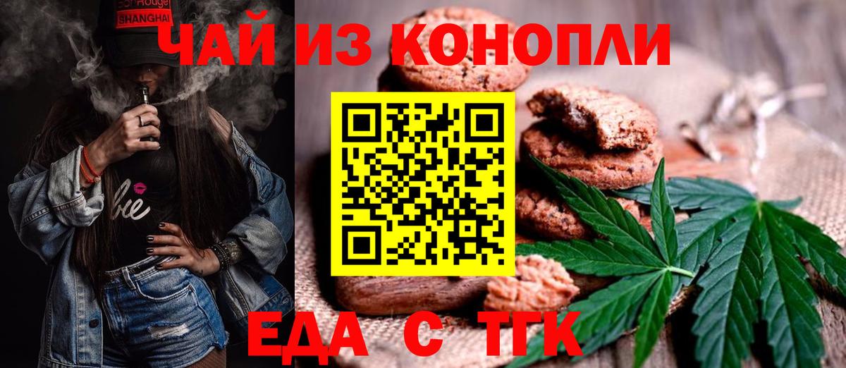 Торжок  Печенье с ТГК марихуана  Вход с VPN 