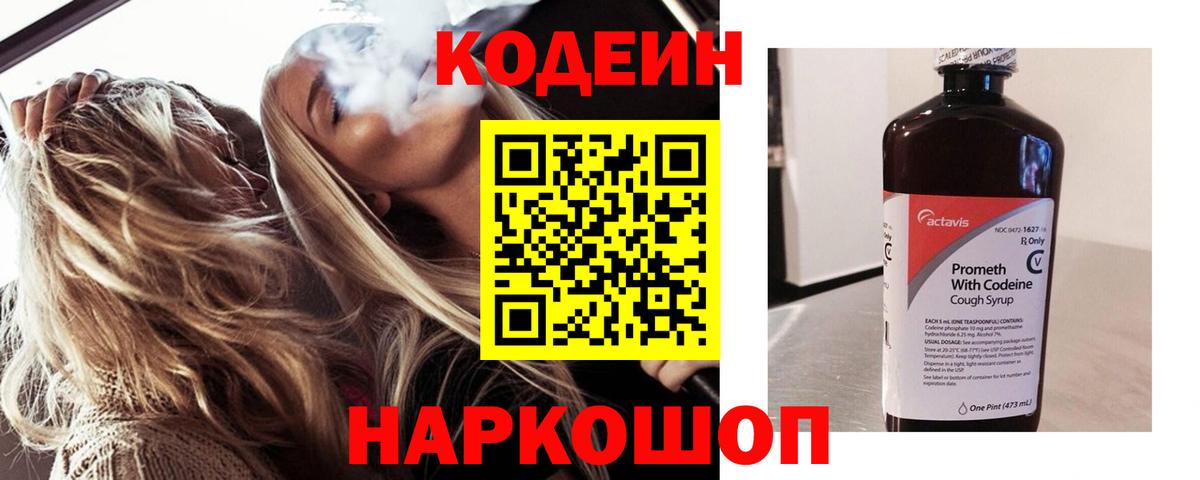 Кодеиновый сироп Lean напиток Lean (лин) Торжок
