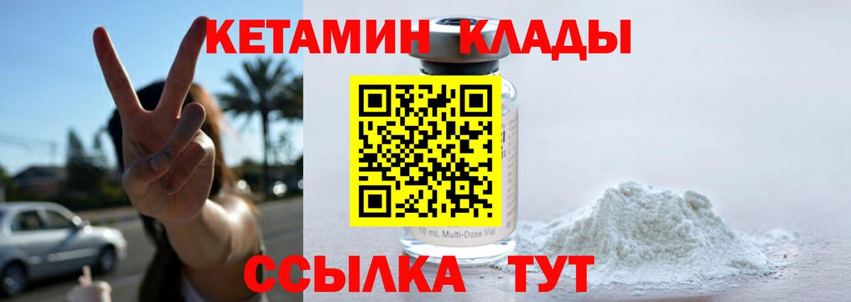 Кетамин VHQ Торжок