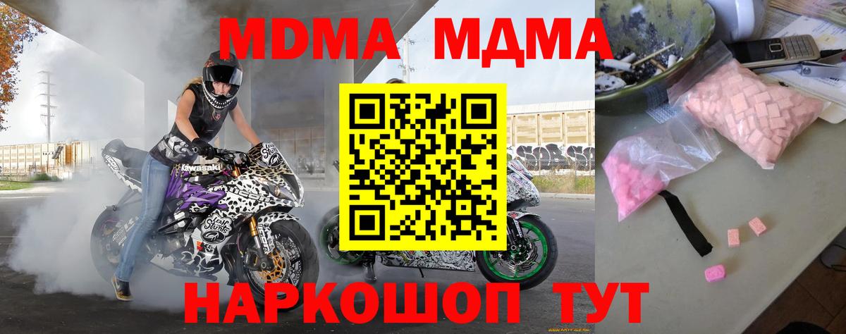 Торжок  MDMA crystal  Вход с VPN  МДМА crystal 