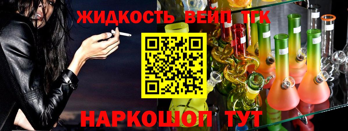Дистиллят ТГК жижа Торжок
